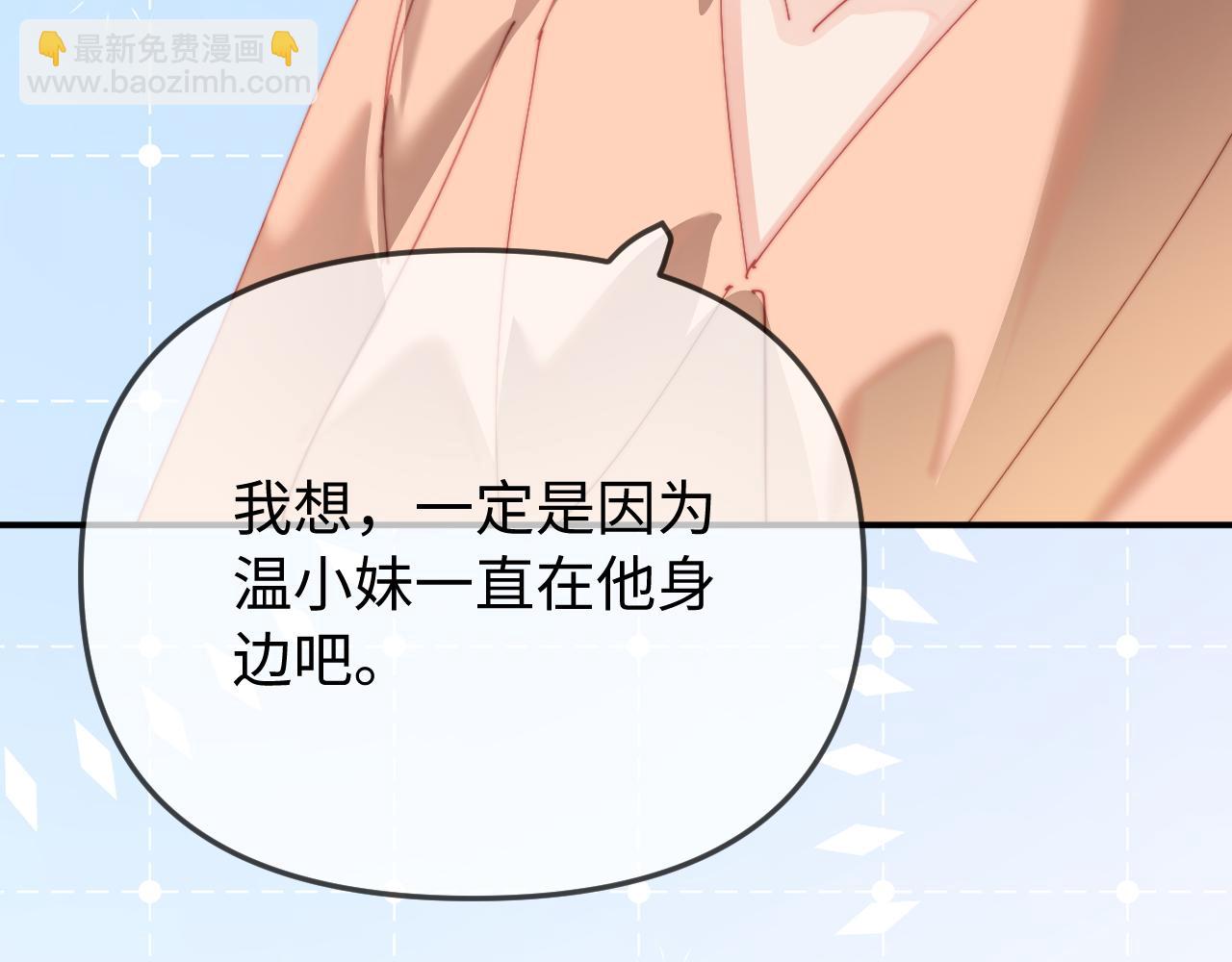 頂流夫婦有點甜 - 第93話 大家知道了也沒關係(2/3) - 1