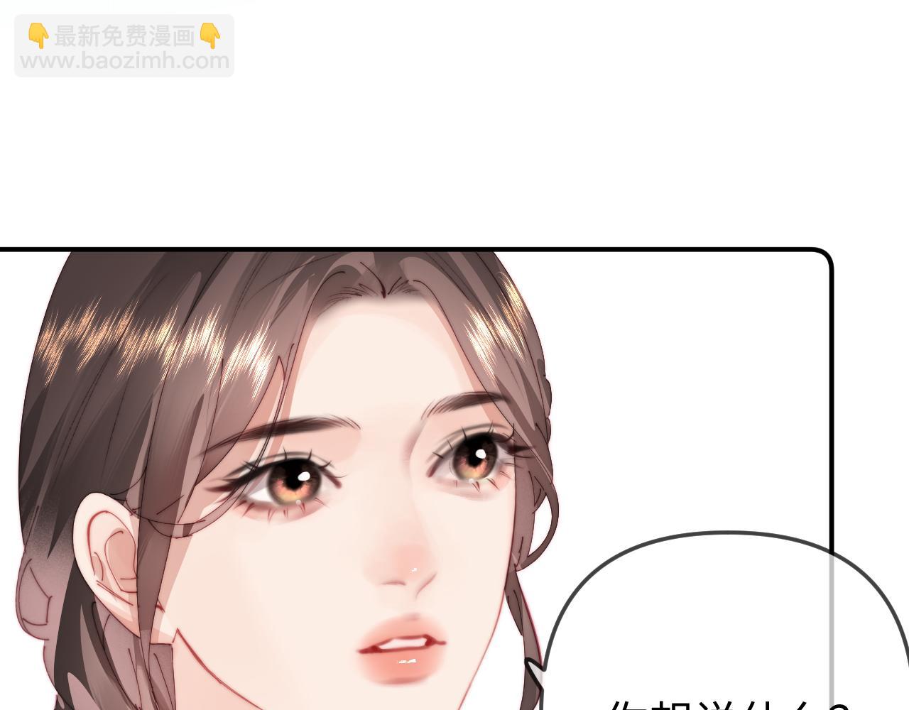 頂流夫婦有點甜 - 第93話 大家知道了也沒關係(2/3) - 3