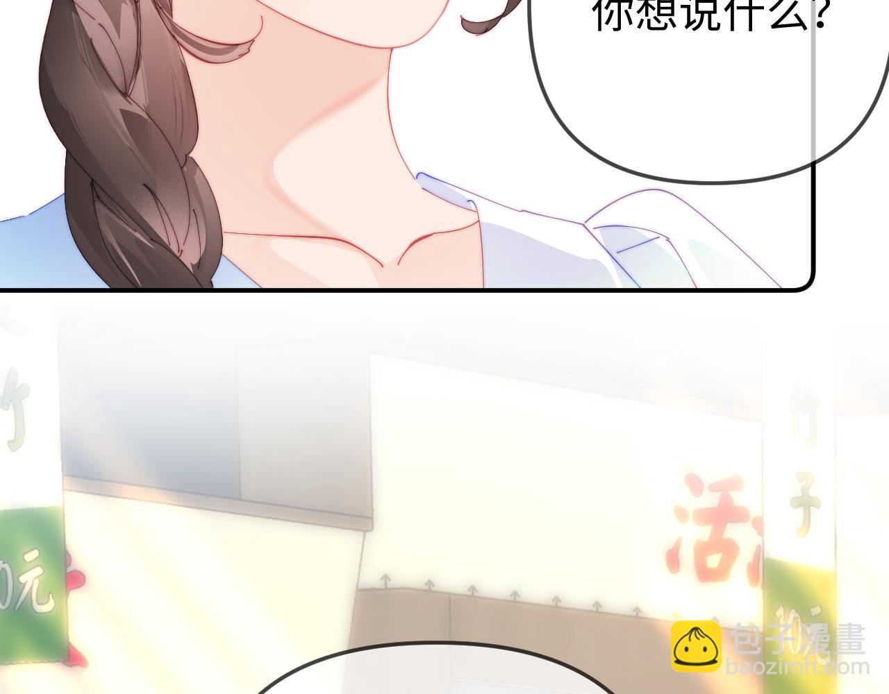 頂流夫婦有點甜 - 第93話 大家知道了也沒關係(2/3) - 4