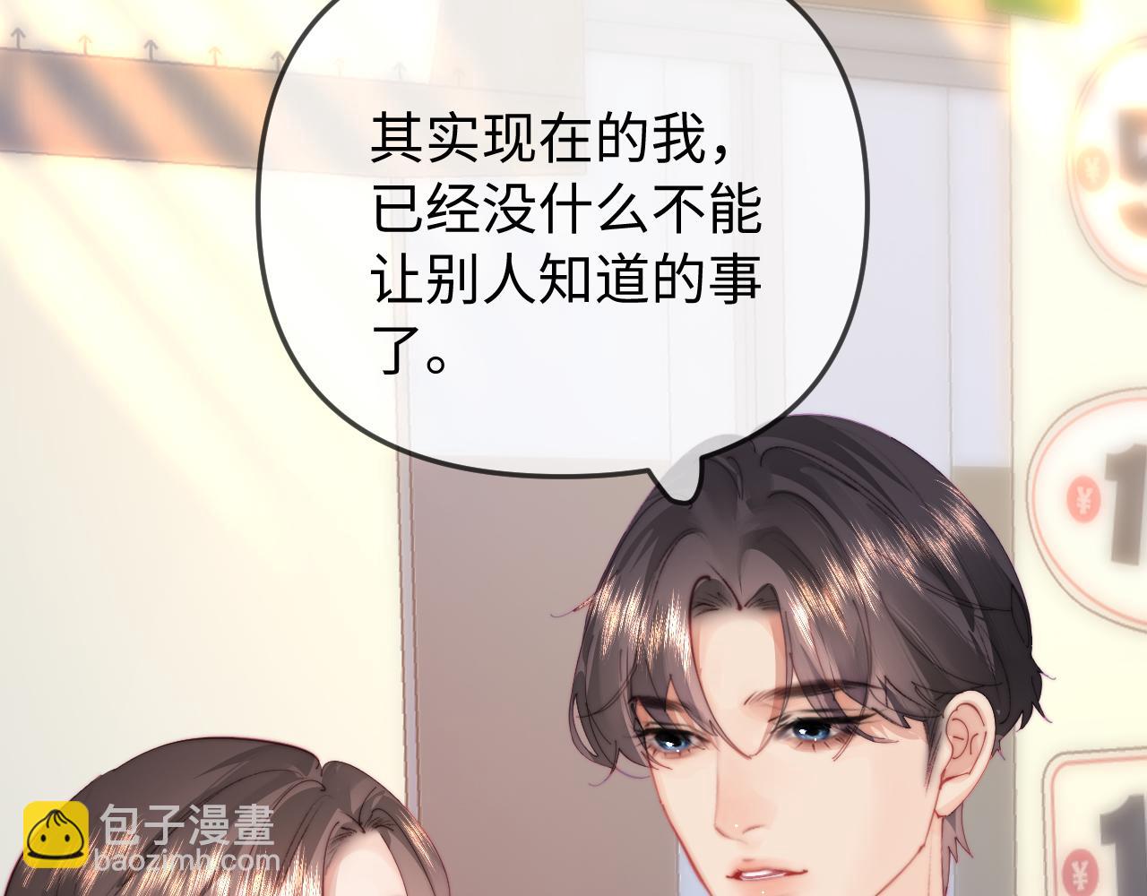 頂流夫婦有點甜 - 第93話 大家知道了也沒關係(2/3) - 5