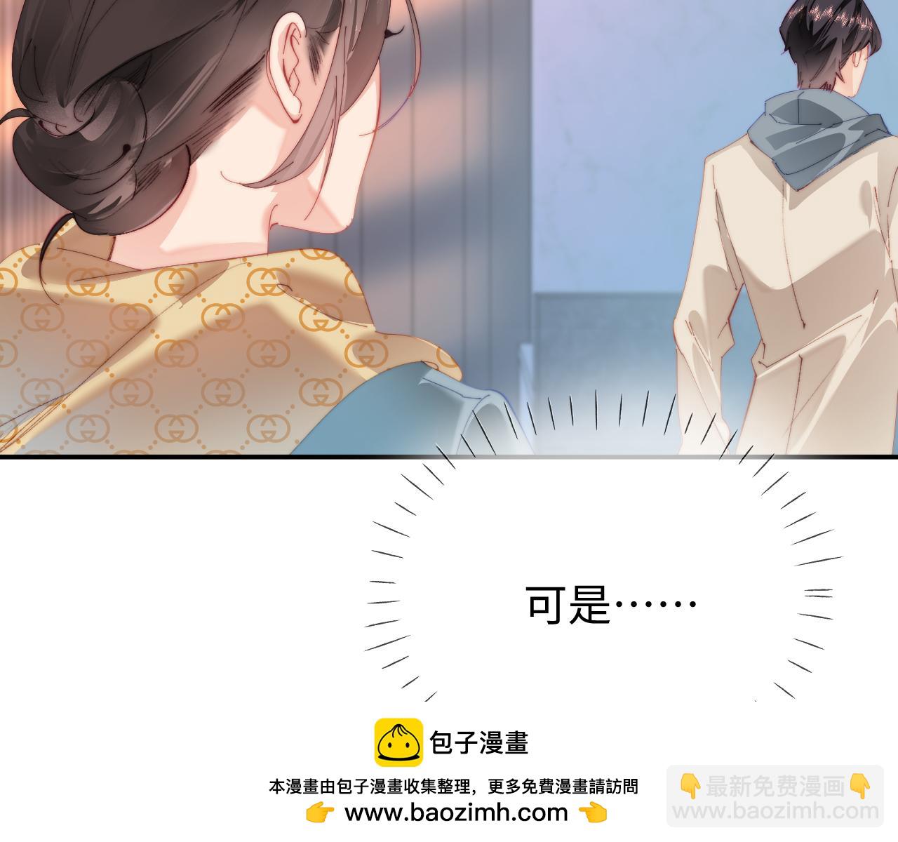 頂流夫婦有點甜 - 第95話 共同面對(2/3) - 6