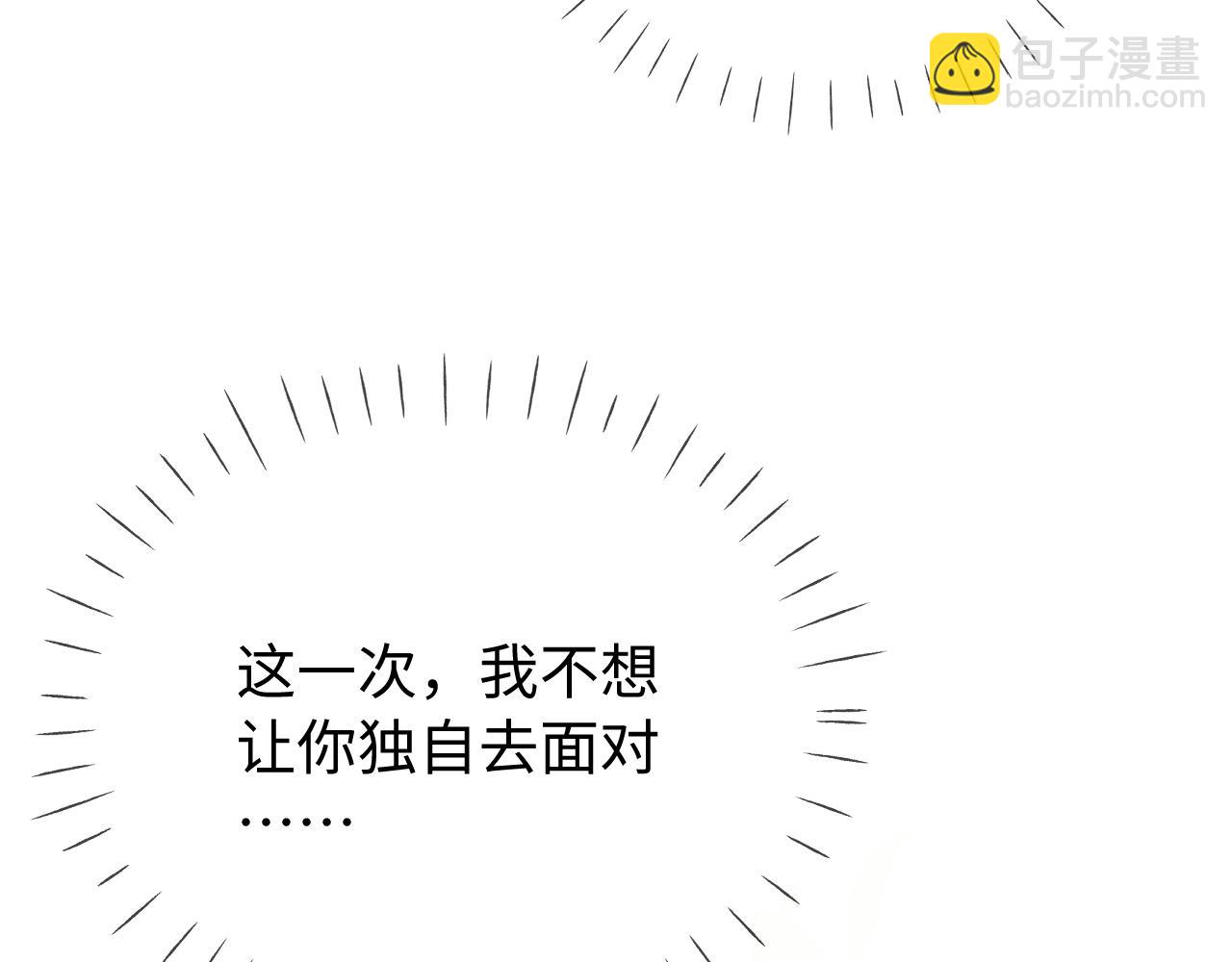 頂流夫婦有點甜 - 第95話 共同面對(3/3) - 1