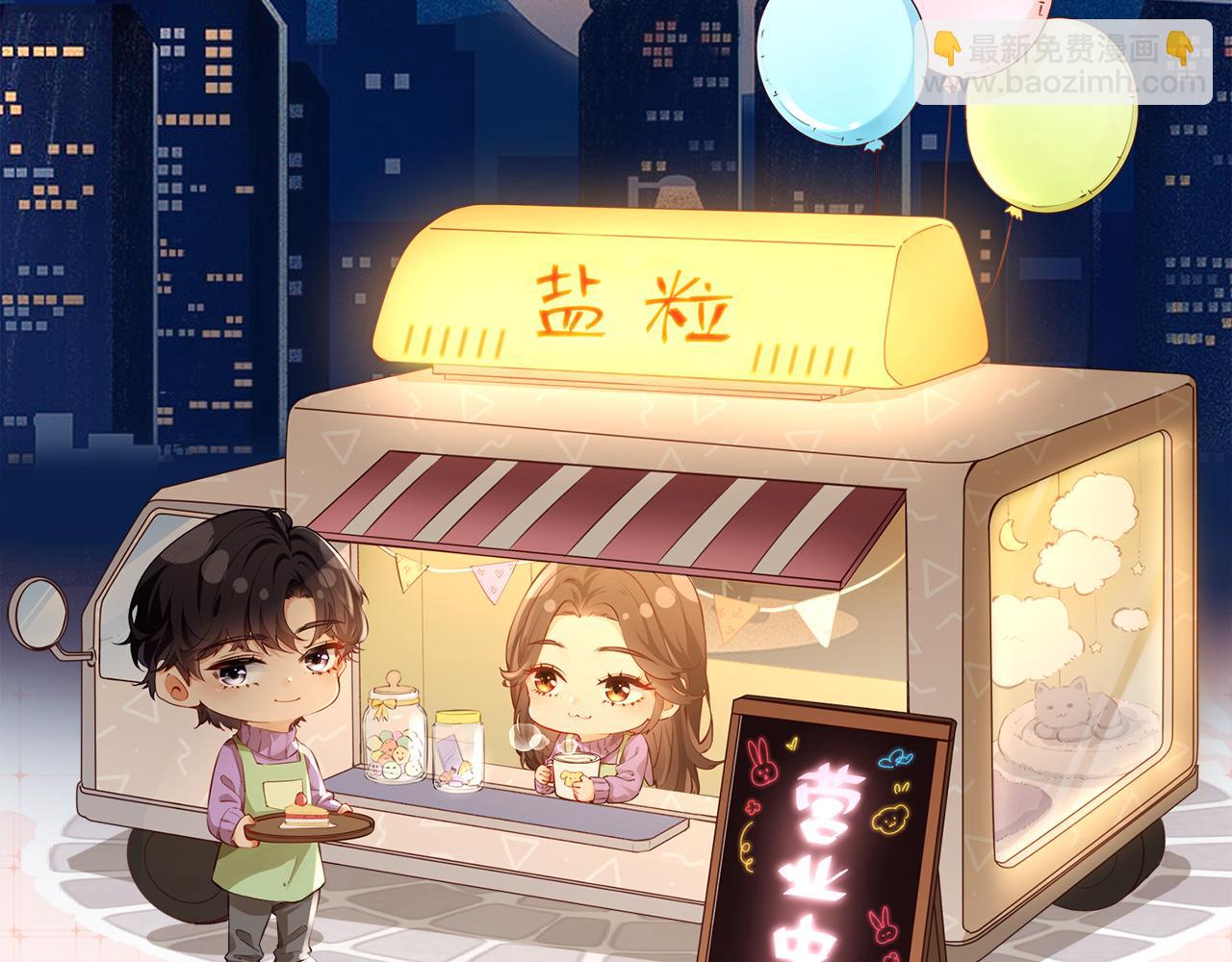 頂流夫婦有點甜 - 第95話 共同面對(3/3) - 1