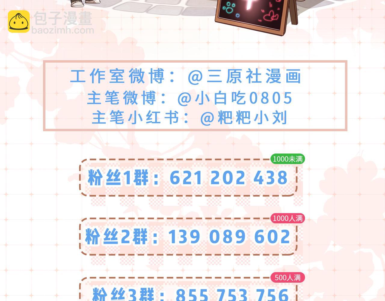 頂流夫婦有點甜 - 第95話 共同面對(3/3) - 2