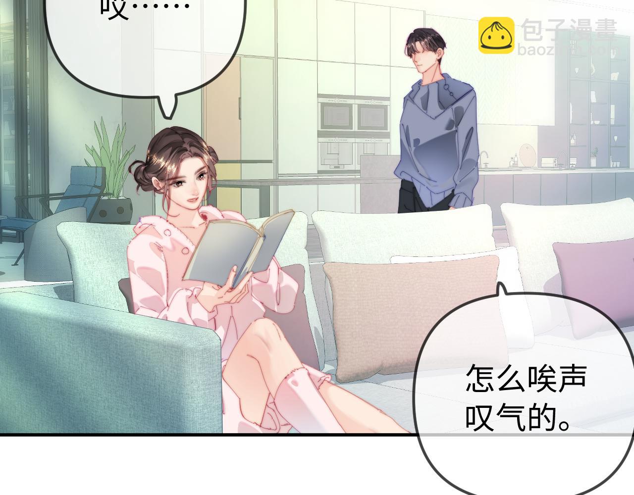 頂流夫婦有點甜 - 第95話 共同面對(1/3) - 6