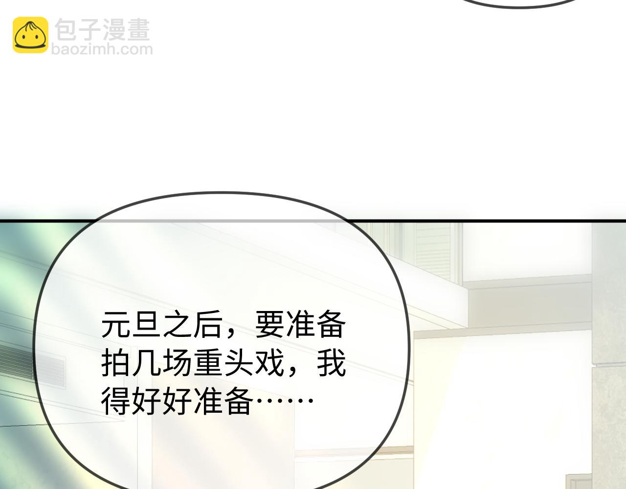 頂流夫婦有點甜 - 第95話 共同面對(1/3) - 7