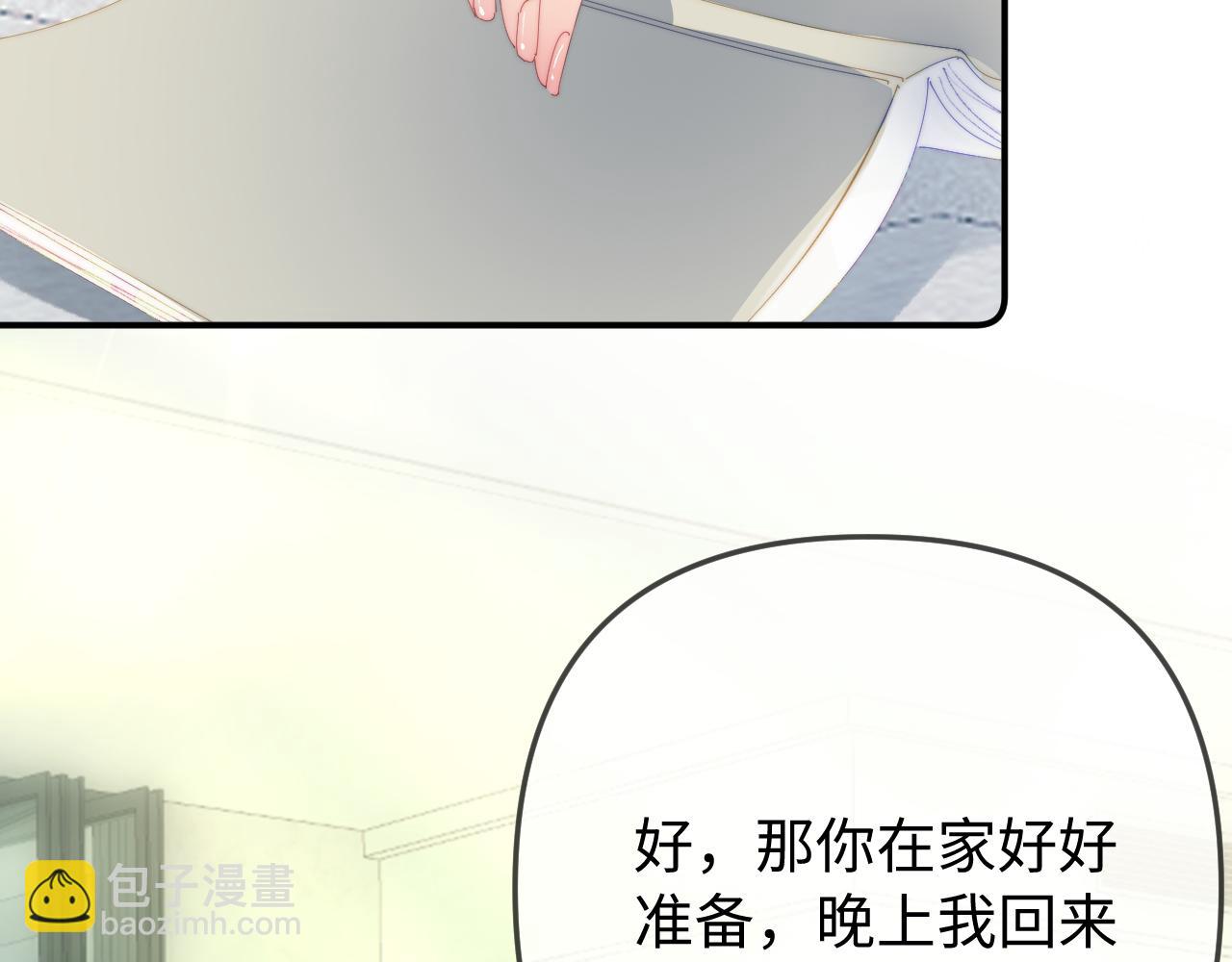 頂流夫婦有點甜 - 第95話 共同面對(1/3) - 2