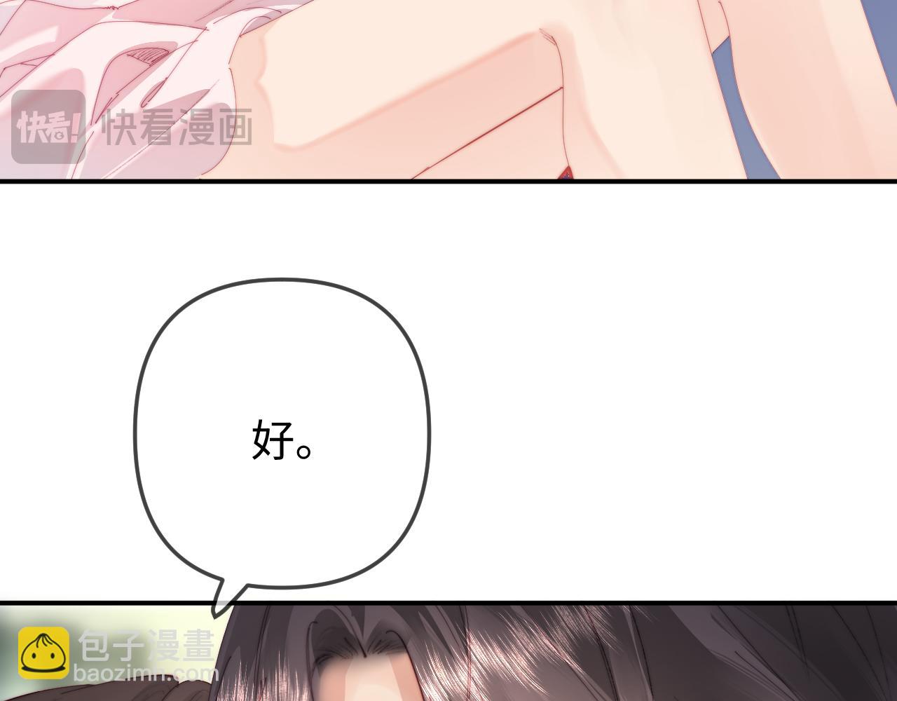 頂流夫婦有點甜 - 第95話 共同面對(1/3) - 5