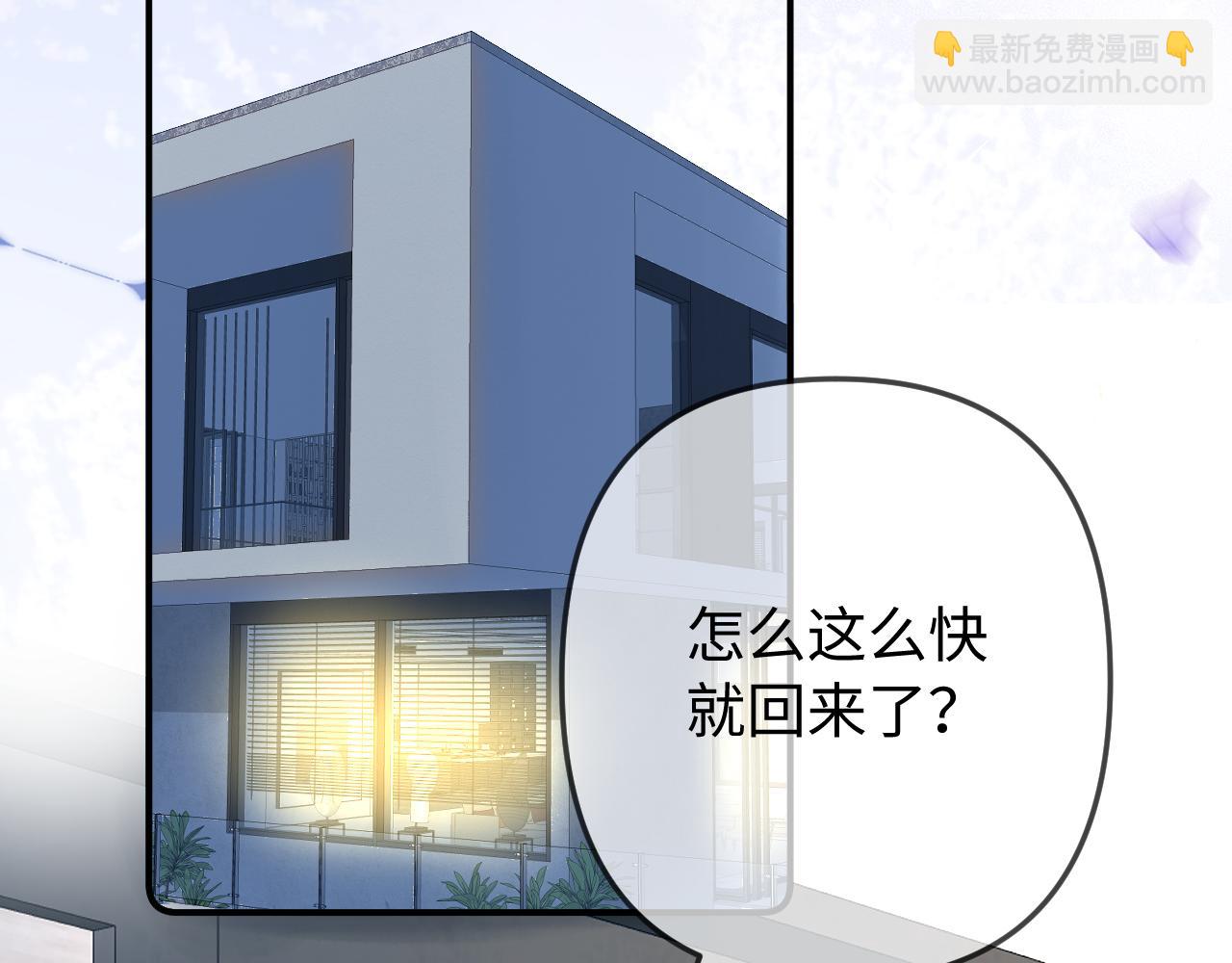 頂流夫婦有點甜 - 第95話 共同面對(1/3) - 3