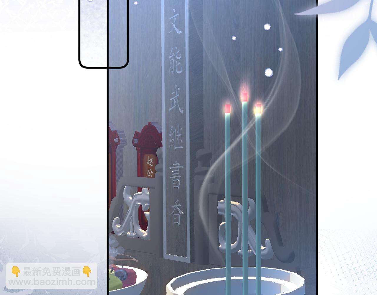 頂流夫婦有點甜 - 第95話 共同面對(1/3) - 3