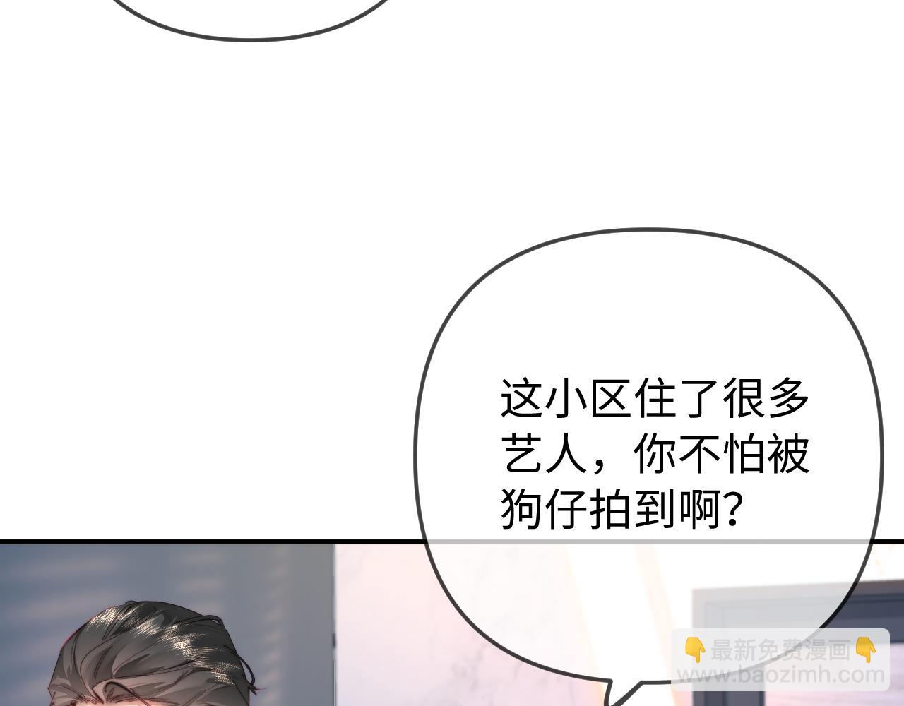 頂流夫婦有點甜 - 第95話 共同面對(1/3) - 6