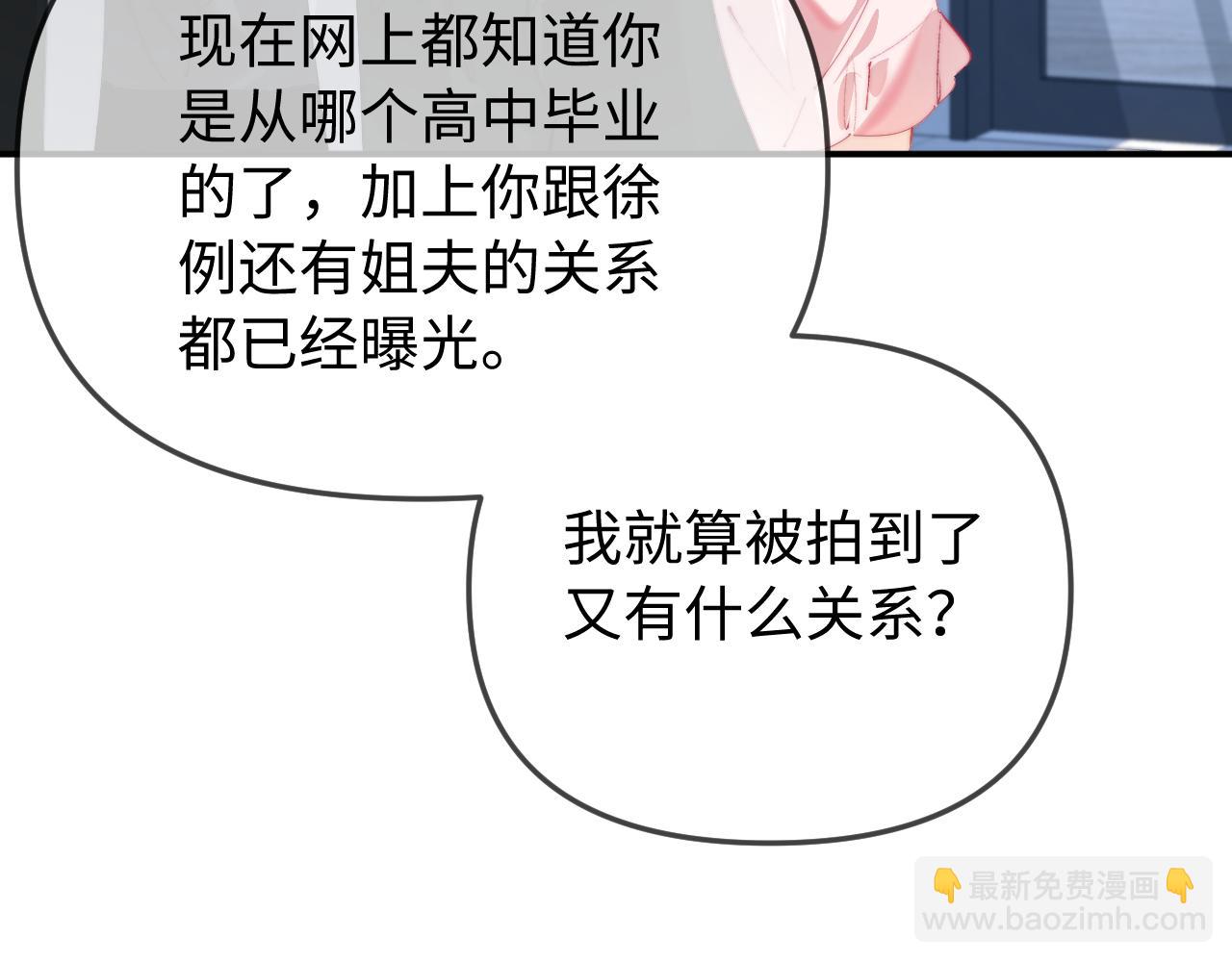 頂流夫婦有點甜 - 第95話 共同面對(1/3) - 8