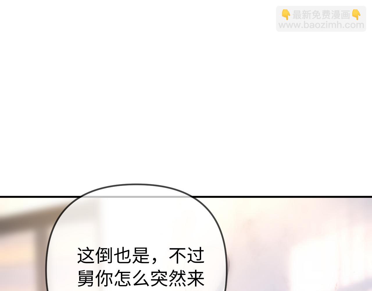 頂流夫婦有點甜 - 第95話 共同面對(1/3) - 1