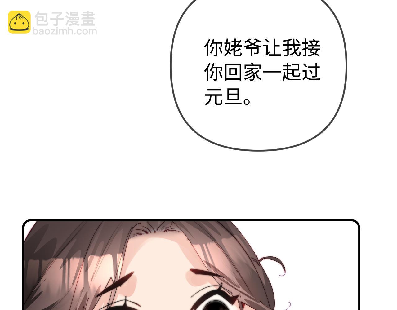 頂流夫婦有點甜 - 第95話 共同面對(1/3) - 3