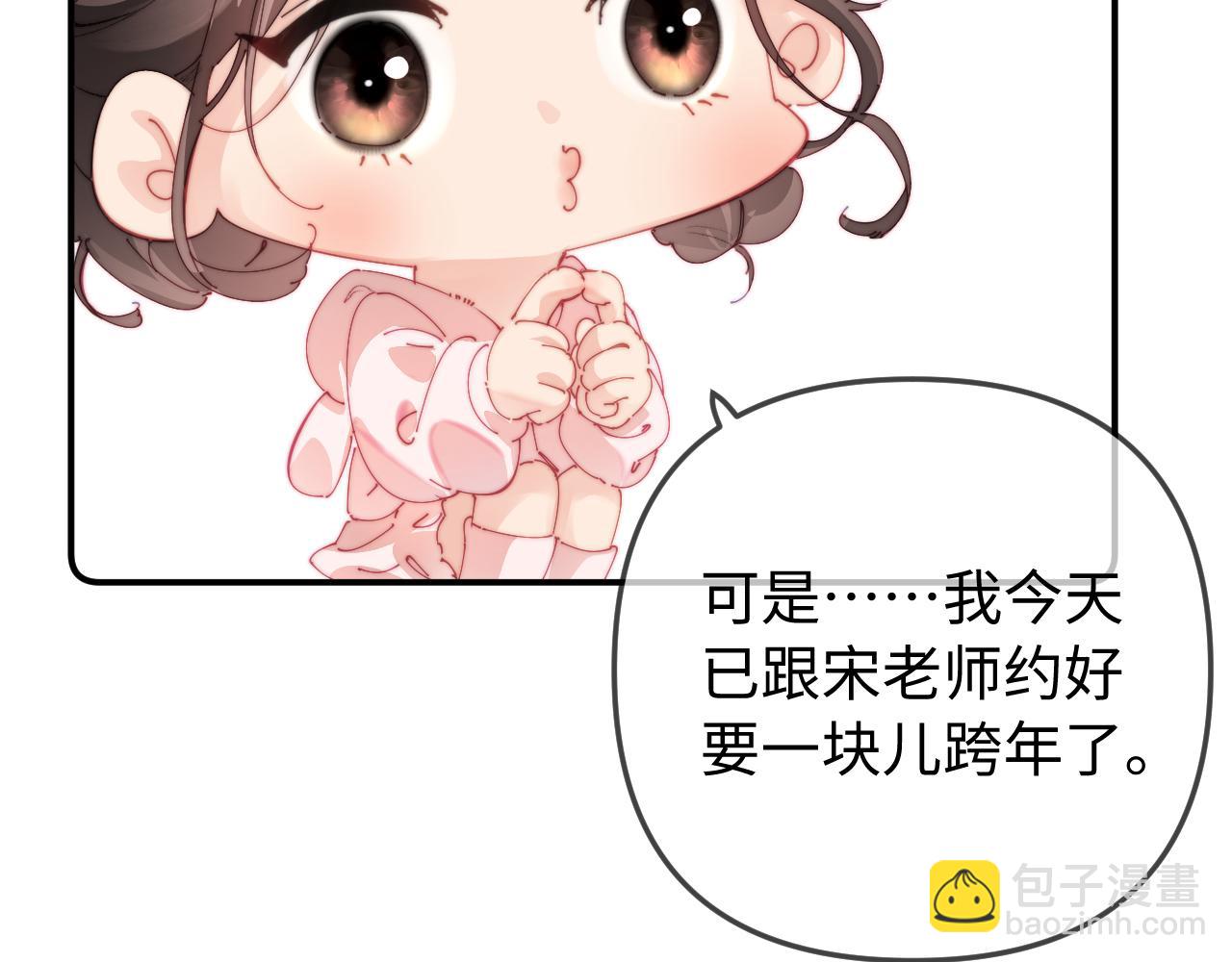 頂流夫婦有點甜 - 第95話 共同面對(1/3) - 4