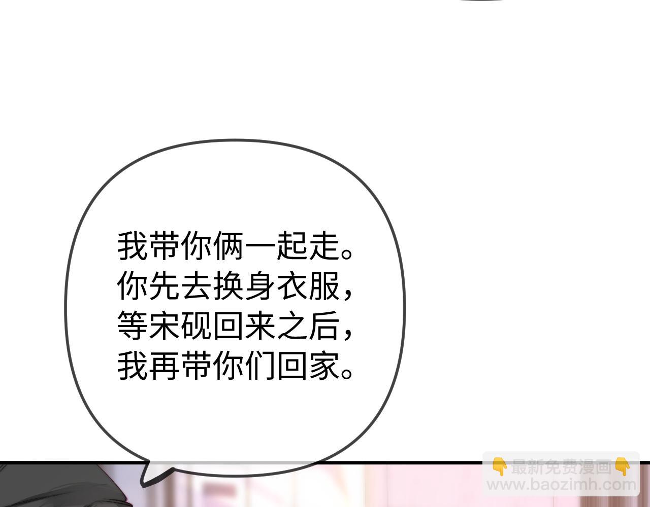 頂流夫婦有點甜 - 第95話 共同面對(1/3) - 5