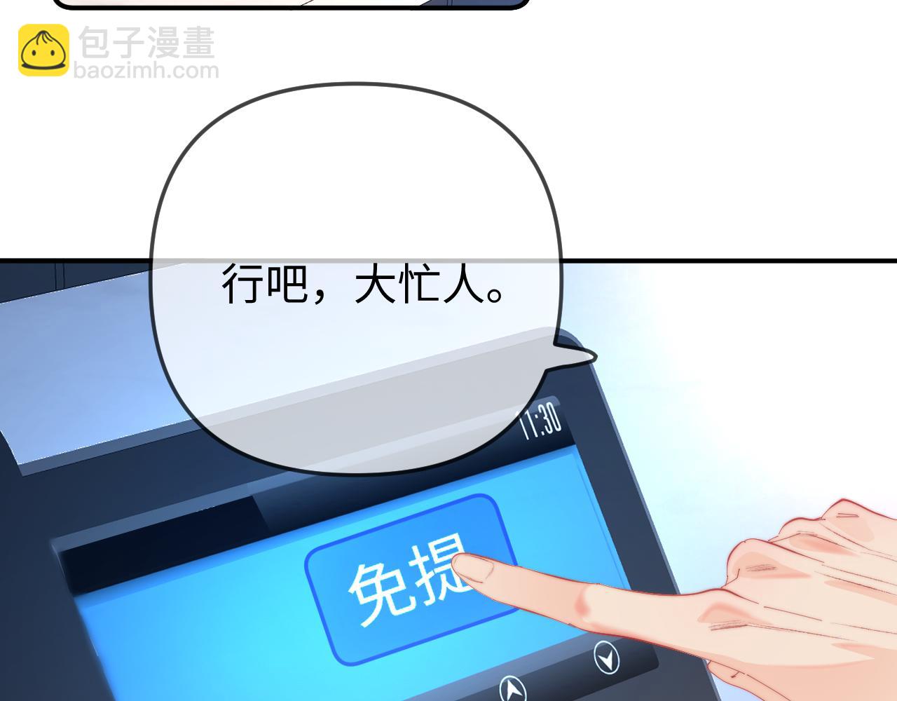 頂流夫婦有點甜 - 第95話 共同面對(1/3) - 5