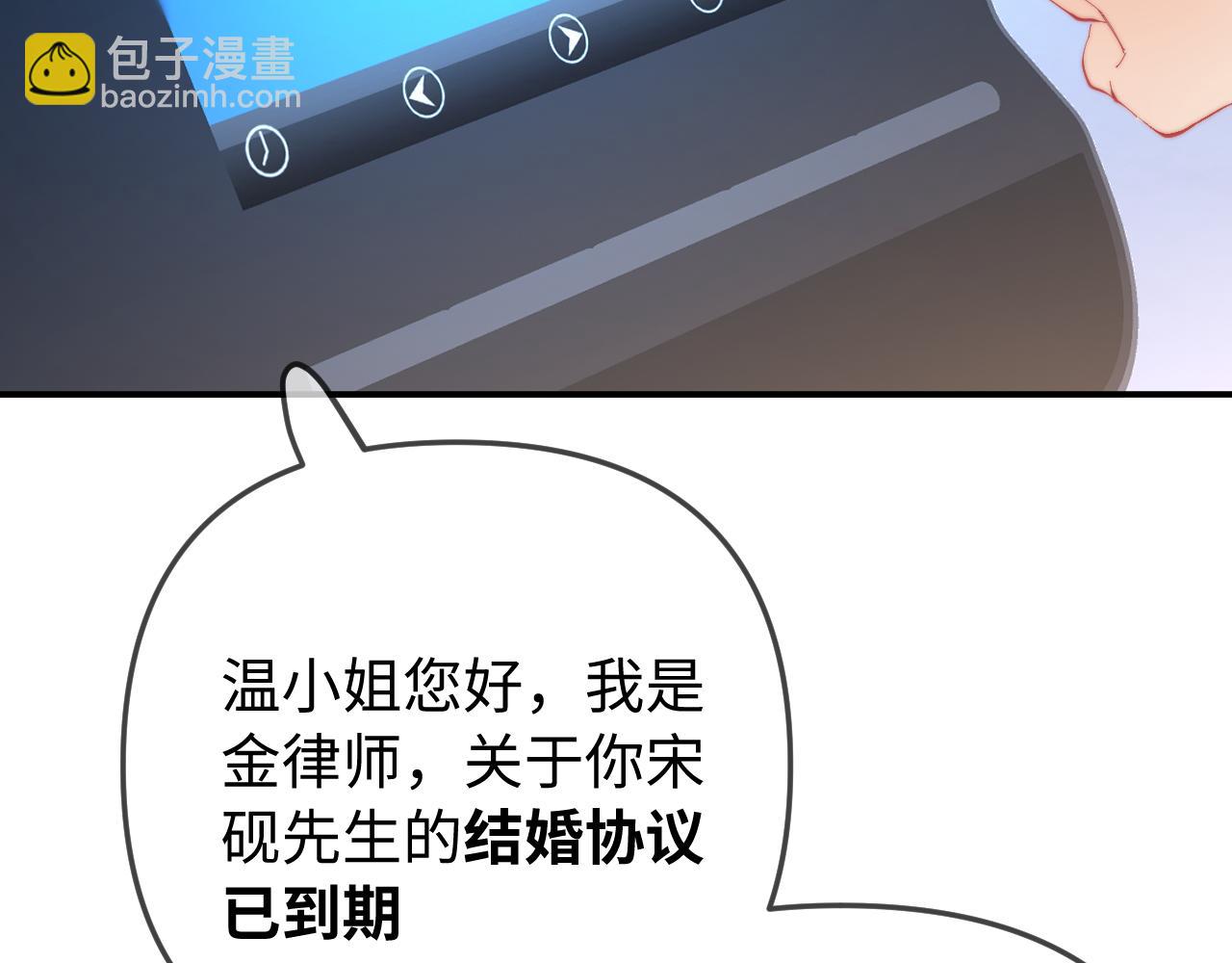 頂流夫婦有點甜 - 第95話 共同面對(1/3) - 6