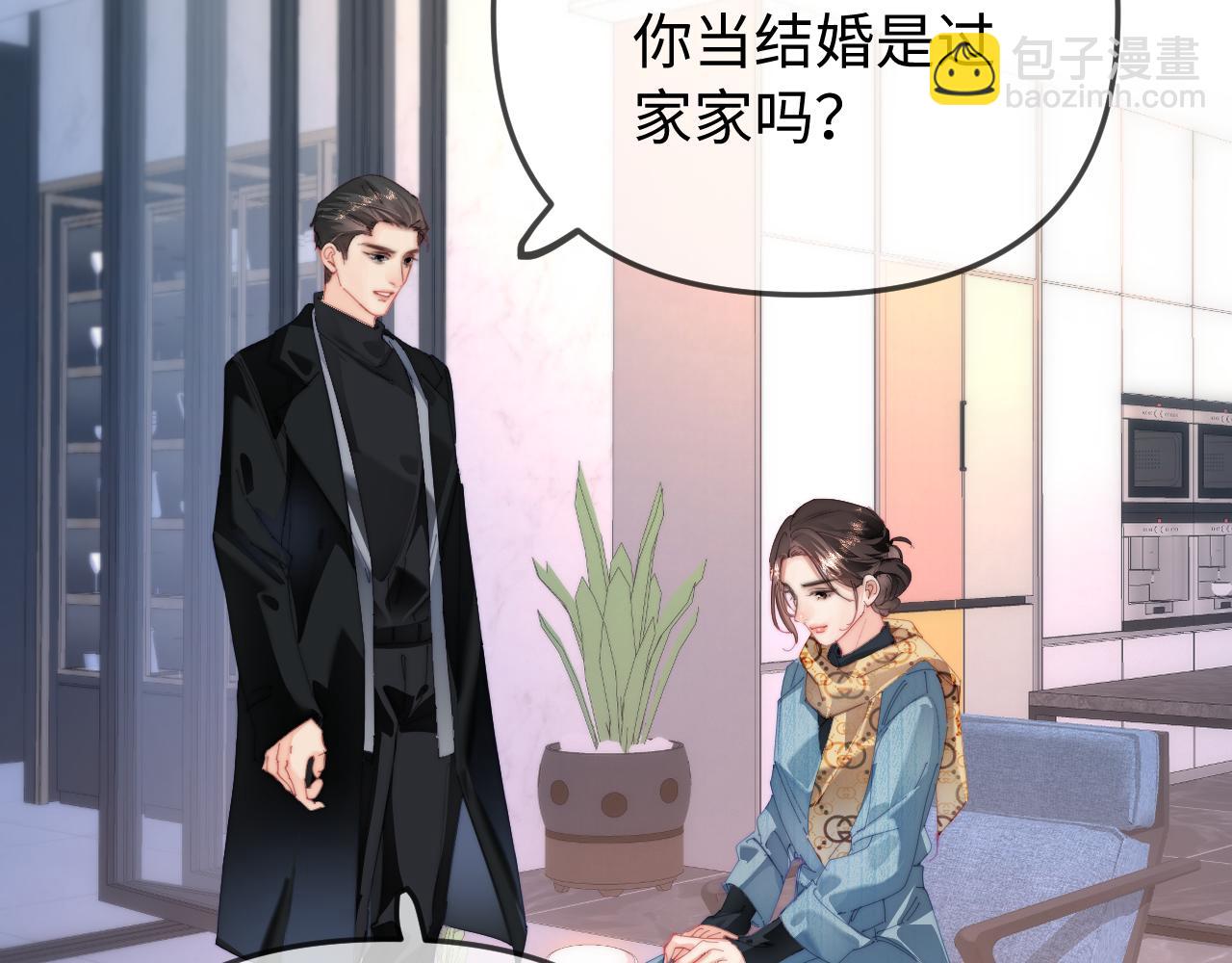 頂流夫婦有點甜 - 第95話 共同面對(2/3) - 2