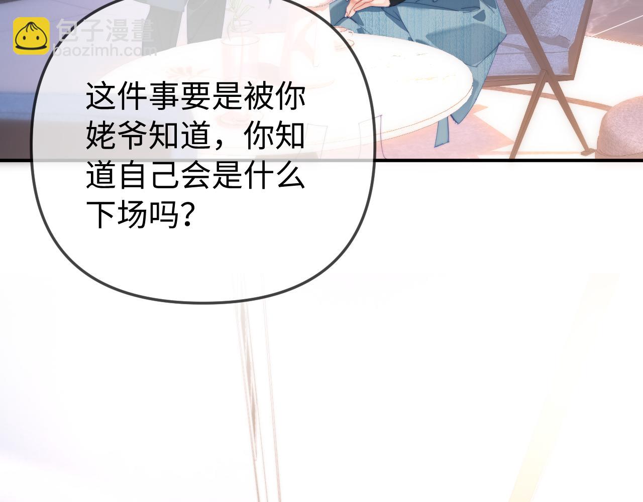 頂流夫婦有點甜 - 第95話 共同面對(2/3) - 3