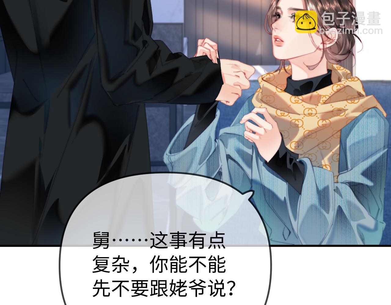 頂流夫婦有點甜 - 第95話 共同面對(2/3) - 5