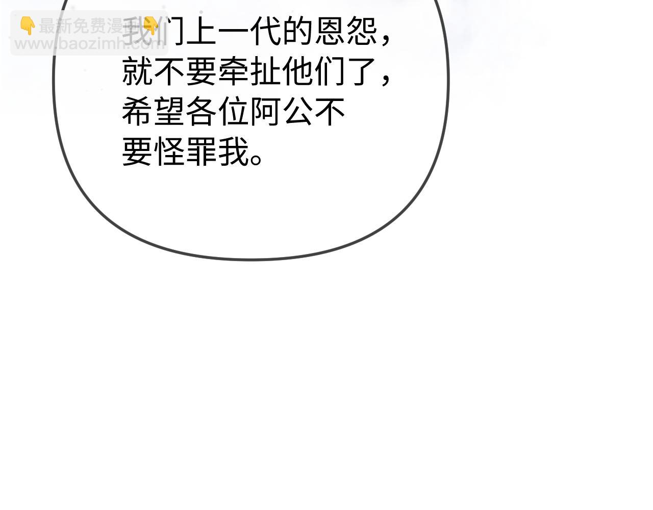 頂流夫婦有點甜 - 第95話 共同面對(1/3) - 6