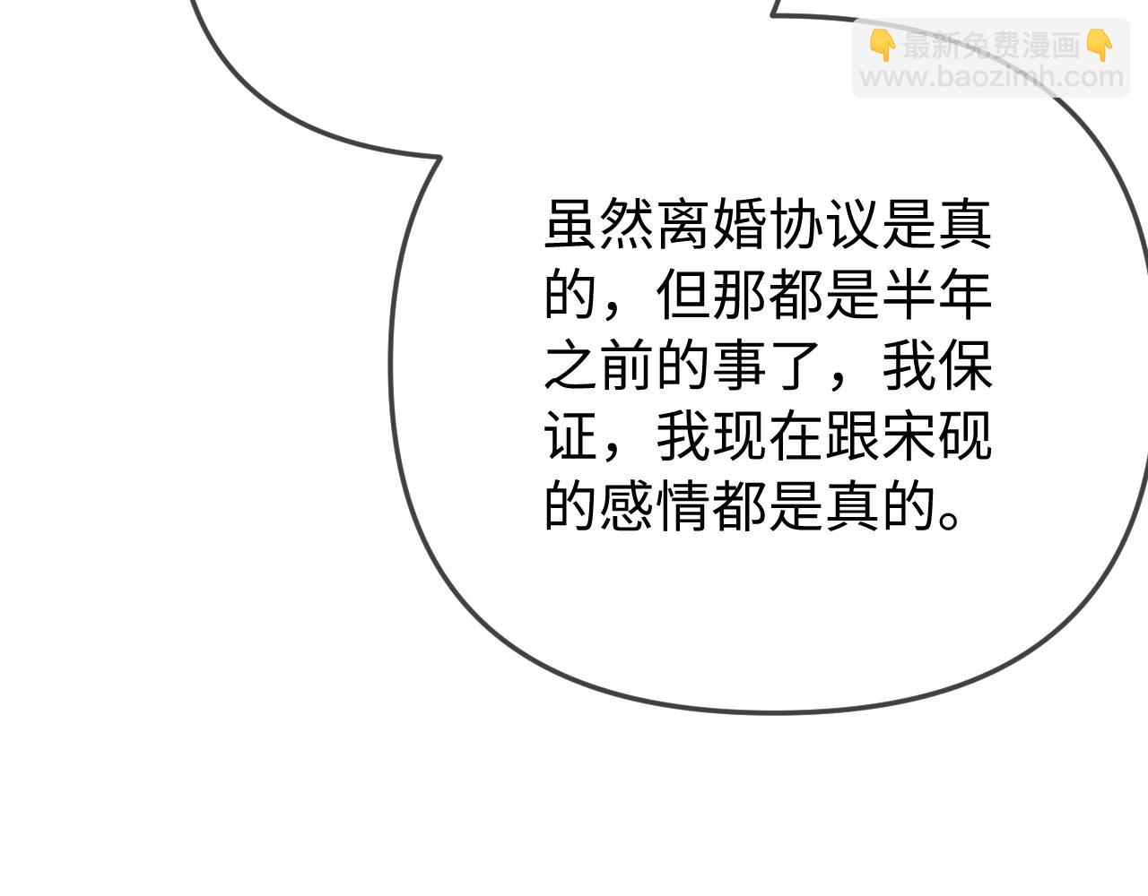 頂流夫婦有點甜 - 第95話 共同面對(2/3) - 6