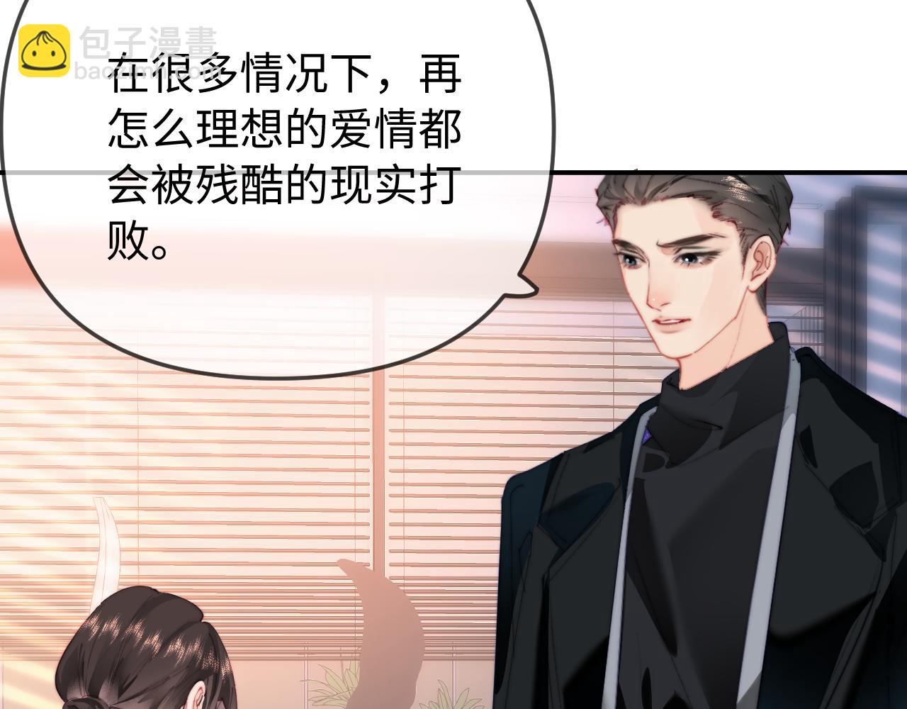 頂流夫婦有點甜 - 第95話 共同面對(2/3) - 1