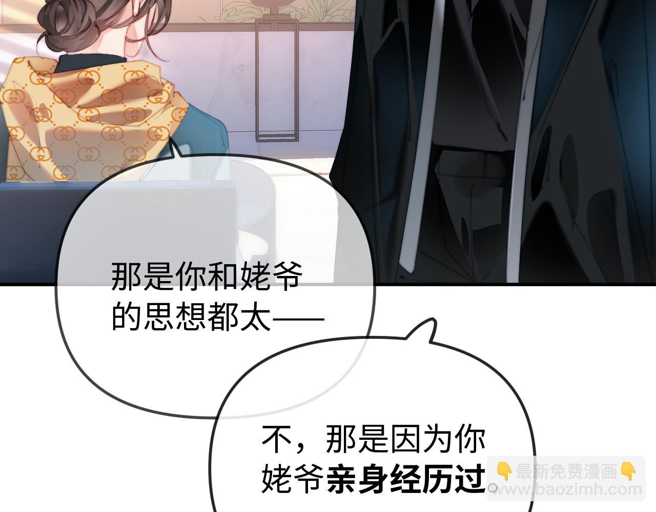 頂流夫婦有點甜 - 第95話 共同面對(2/3) - 2