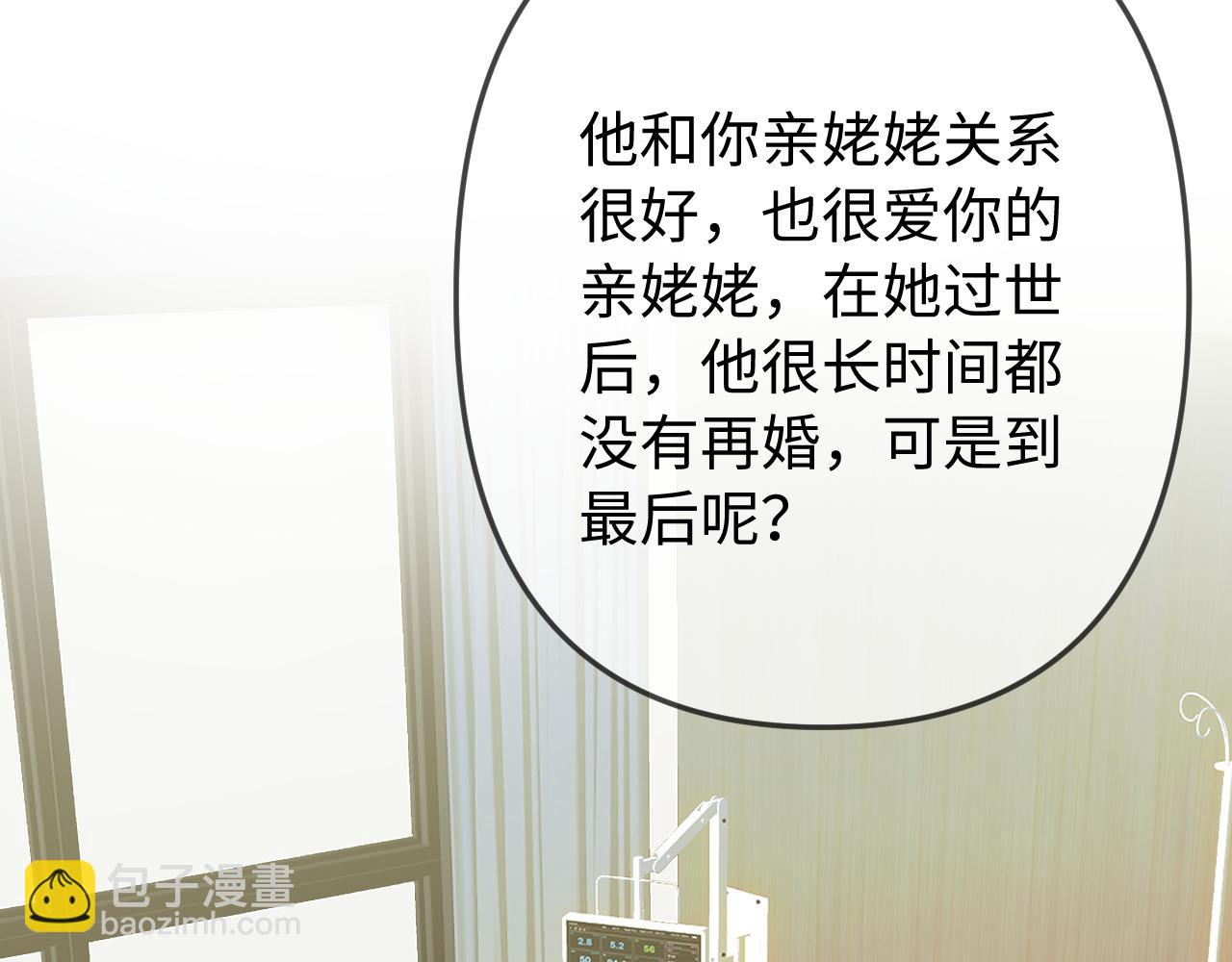 頂流夫婦有點甜 - 第95話 共同面對(2/3) - 4