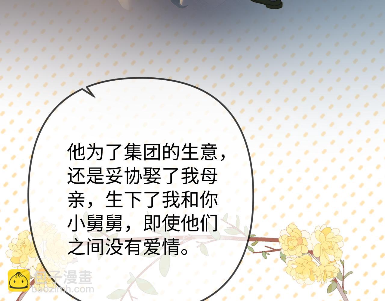 頂流夫婦有點甜 - 第95話 共同面對(2/3) - 6