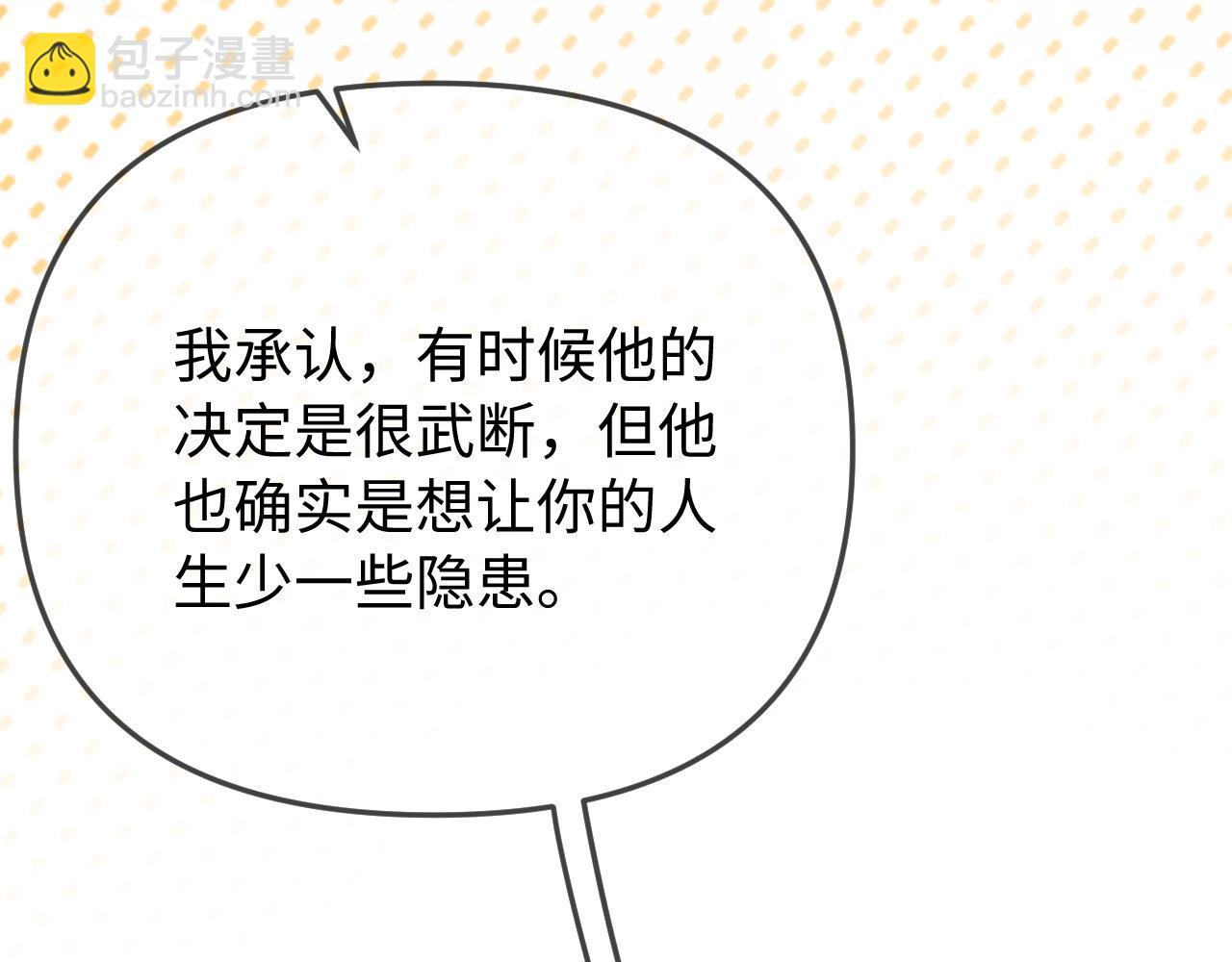 頂流夫婦有點甜 - 第95話 共同面對(2/3) - 1