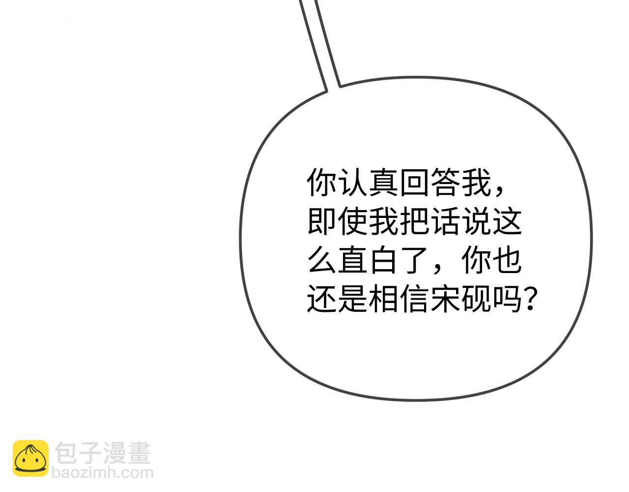 頂流夫婦有點甜 - 第95話 共同面對(2/3) - 2