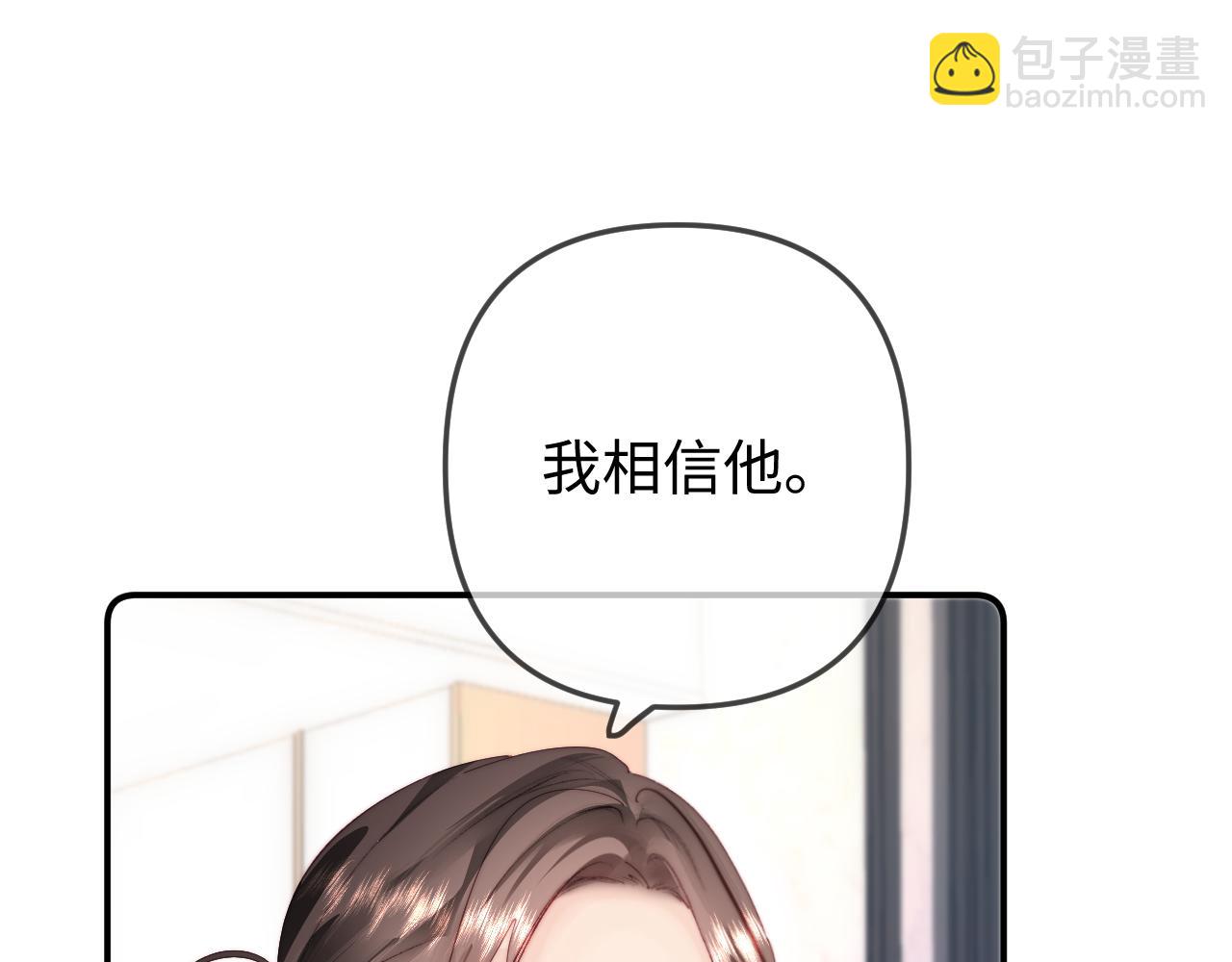 頂流夫婦有點甜 - 第95話 共同面對(2/3) - 3