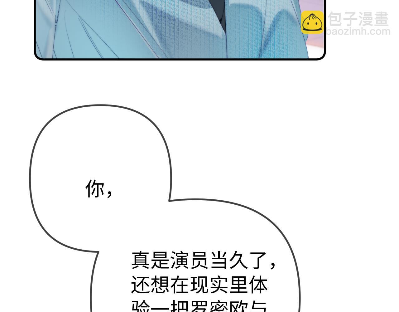 頂流夫婦有點甜 - 第95話 共同面對(2/3) - 5