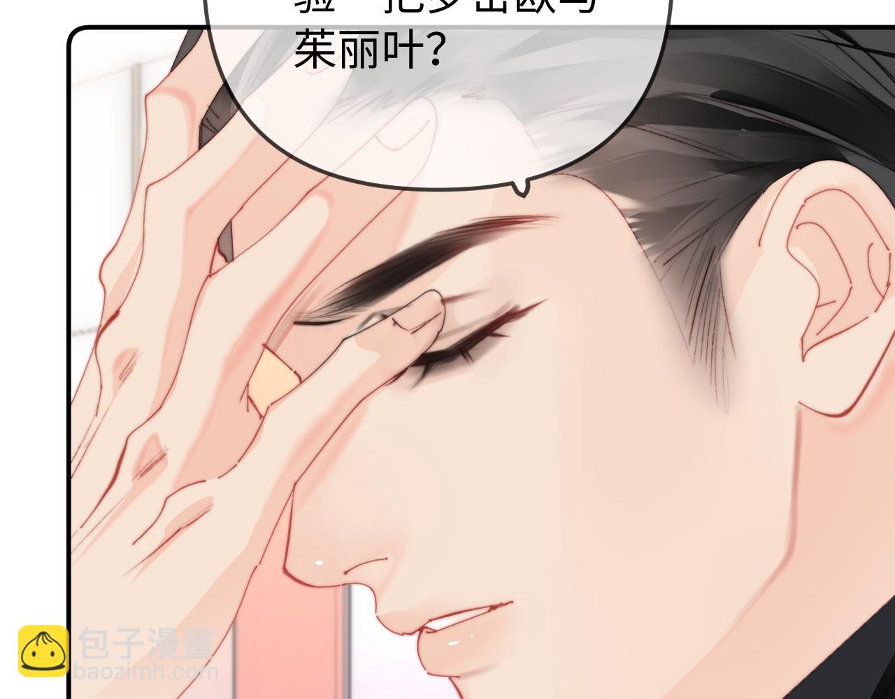 頂流夫婦有點甜 - 第95話 共同面對(2/3) - 6