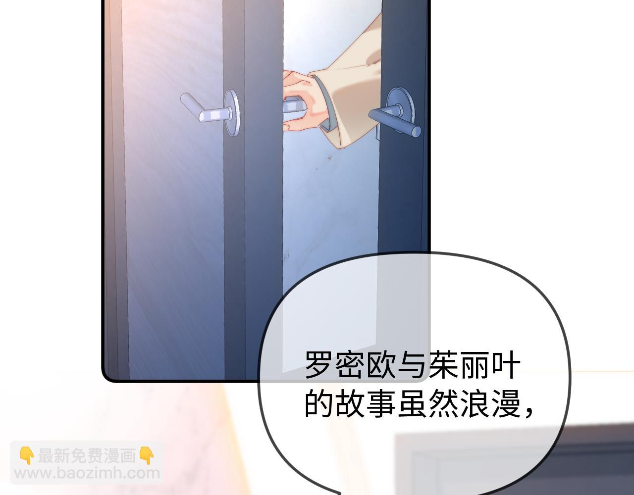 頂流夫婦有點甜 - 第95話 共同面對(2/3) - 1