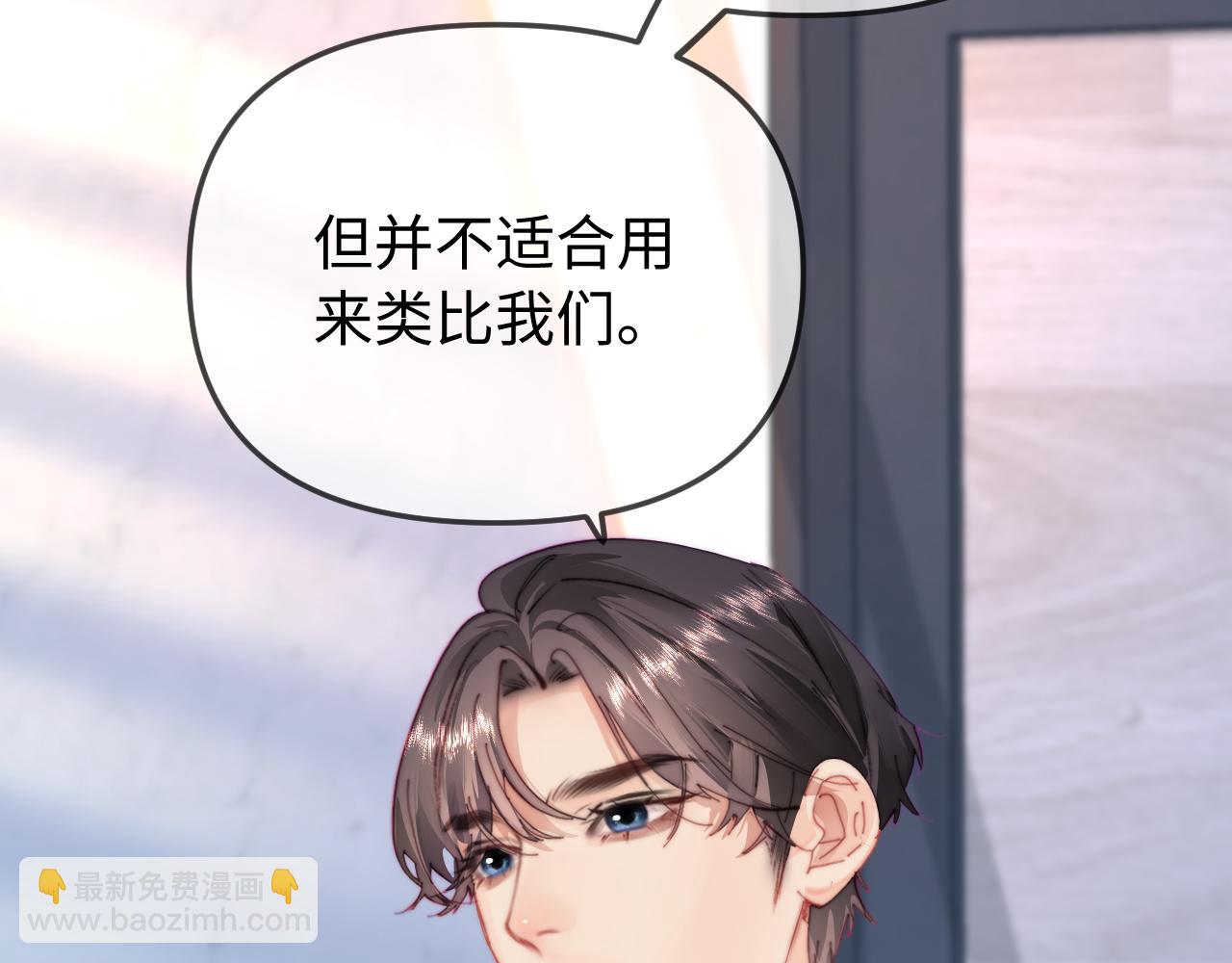 頂流夫婦有點甜 - 第95話 共同面對(2/3) - 2