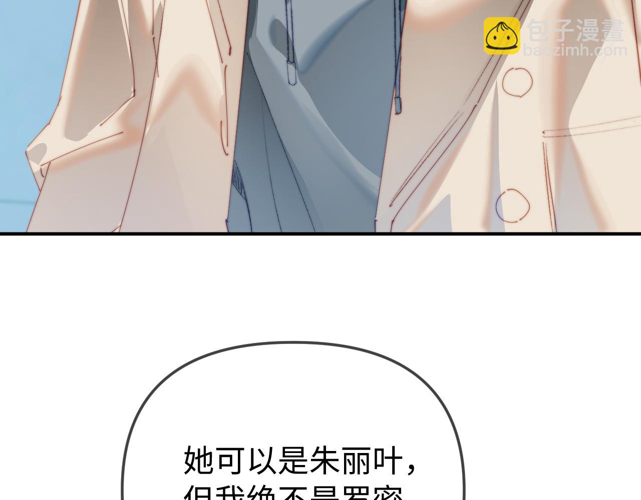 頂流夫婦有點甜 - 第95話 共同面對(2/3) - 4