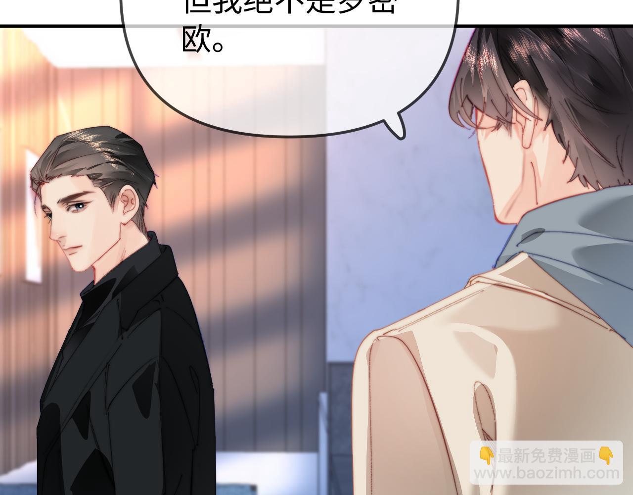 頂流夫婦有點甜 - 第95話 共同面對(2/3) - 5