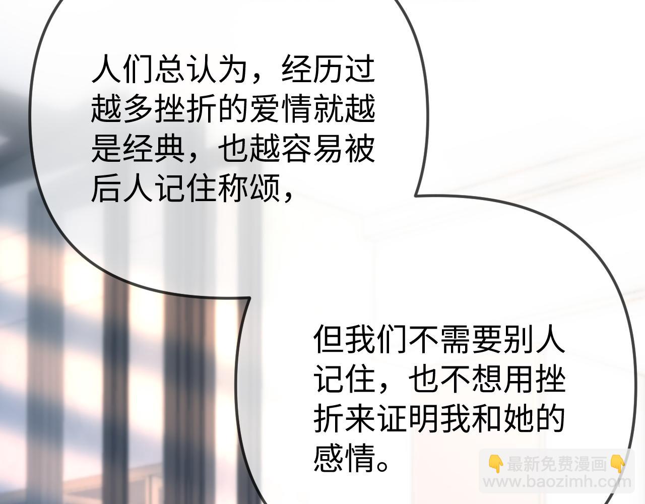 頂流夫婦有點甜 - 第95話 共同面對(2/3) - 7