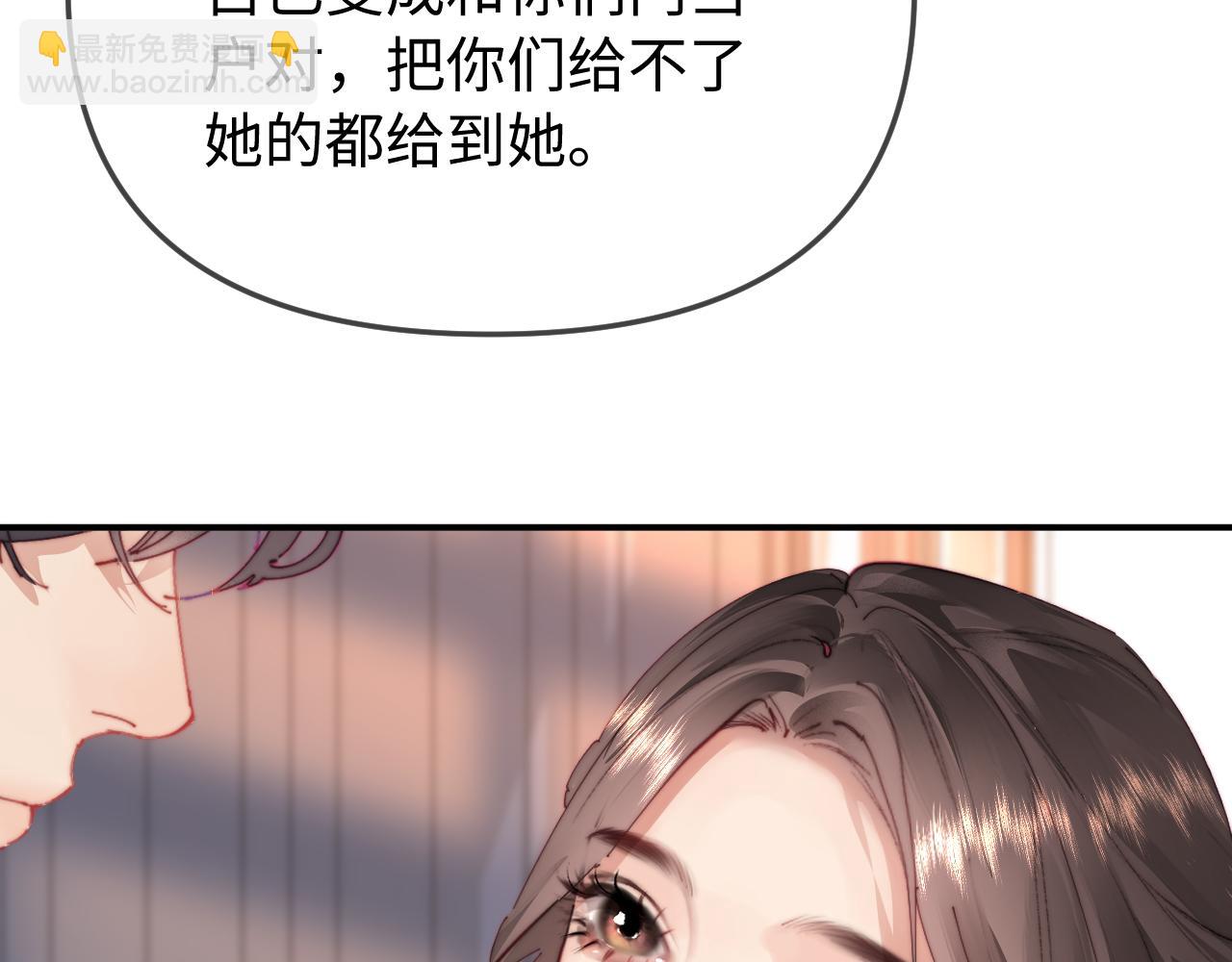 頂流夫婦有點甜 - 第95話 共同面對(2/3) - 2