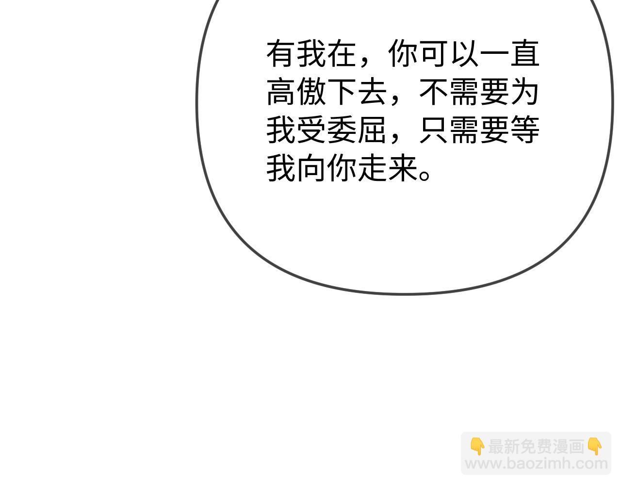 頂流夫婦有點甜 - 第95話 共同面對(2/3) - 4