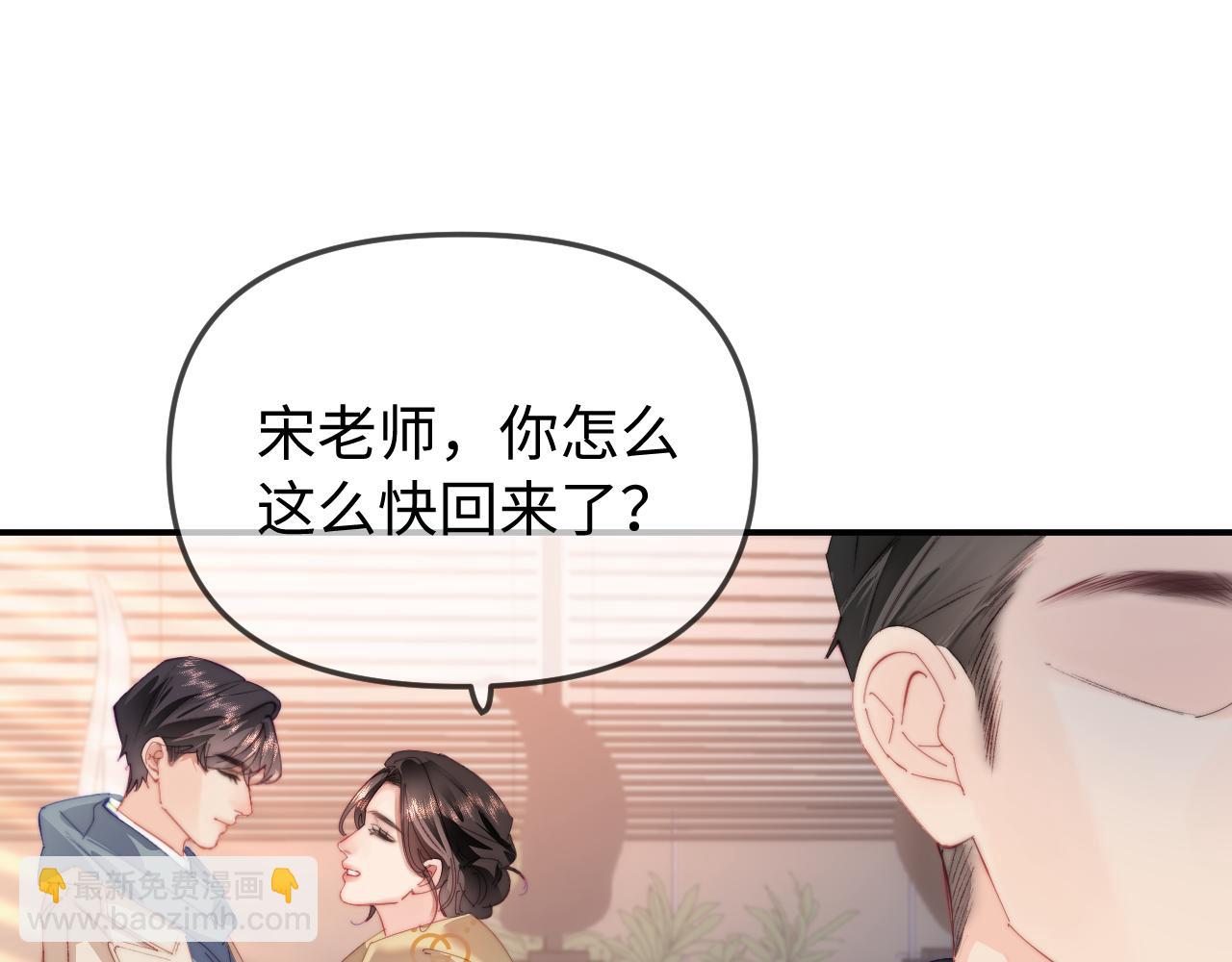 頂流夫婦有點甜 - 第95話 共同面對(2/3) - 6