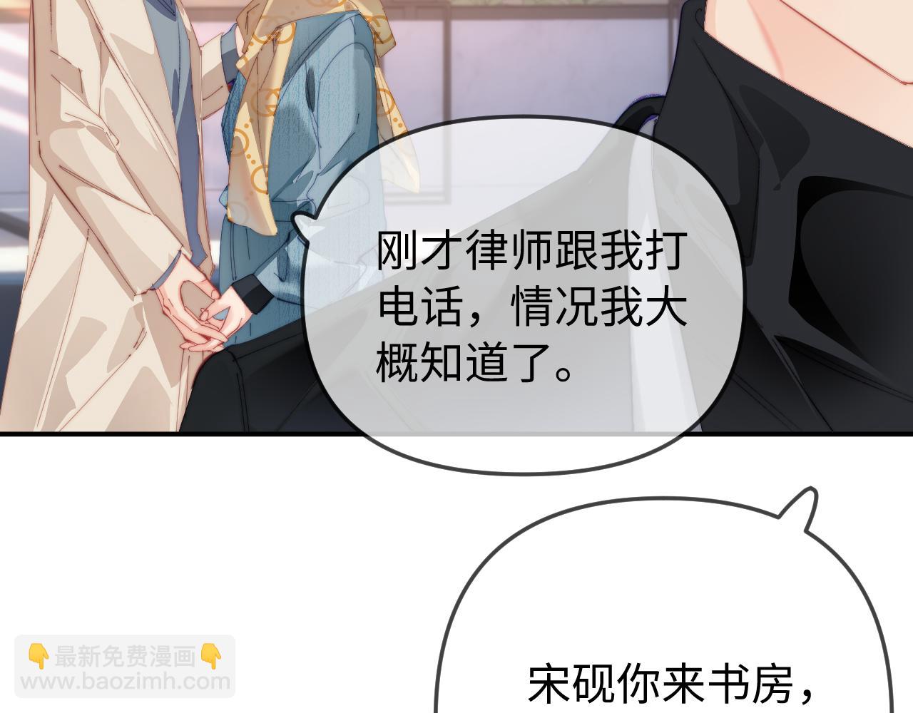 頂流夫婦有點甜 - 第95話 共同面對(2/3) - 7