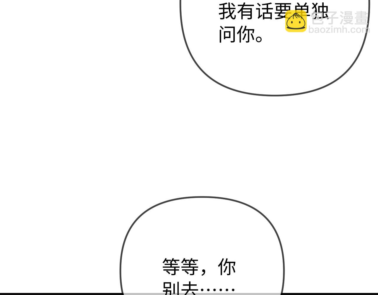 頂流夫婦有點甜 - 第95話 共同面對(2/3) - 8