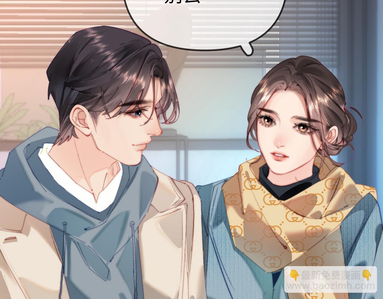 頂流夫婦有點甜 - 第95話 共同面對(2/3) - 1