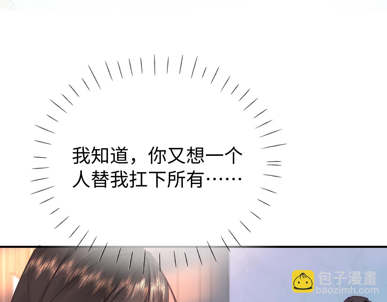 頂流夫婦有點甜 - 第95話 共同面對(2/3) - 5