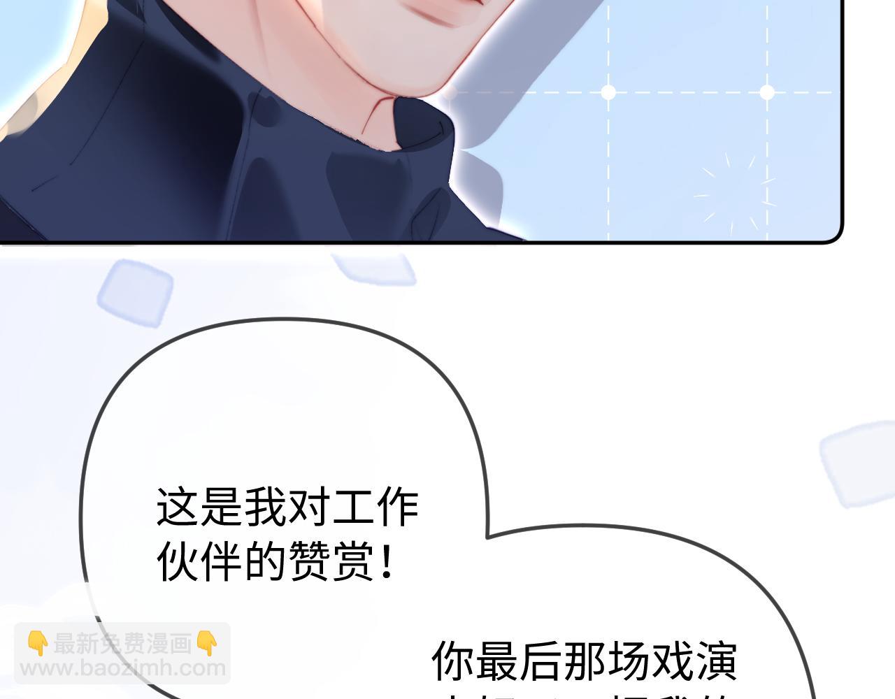 頂流夫婦有點甜 - 第97話 雙向奔赴(3/3) - 6