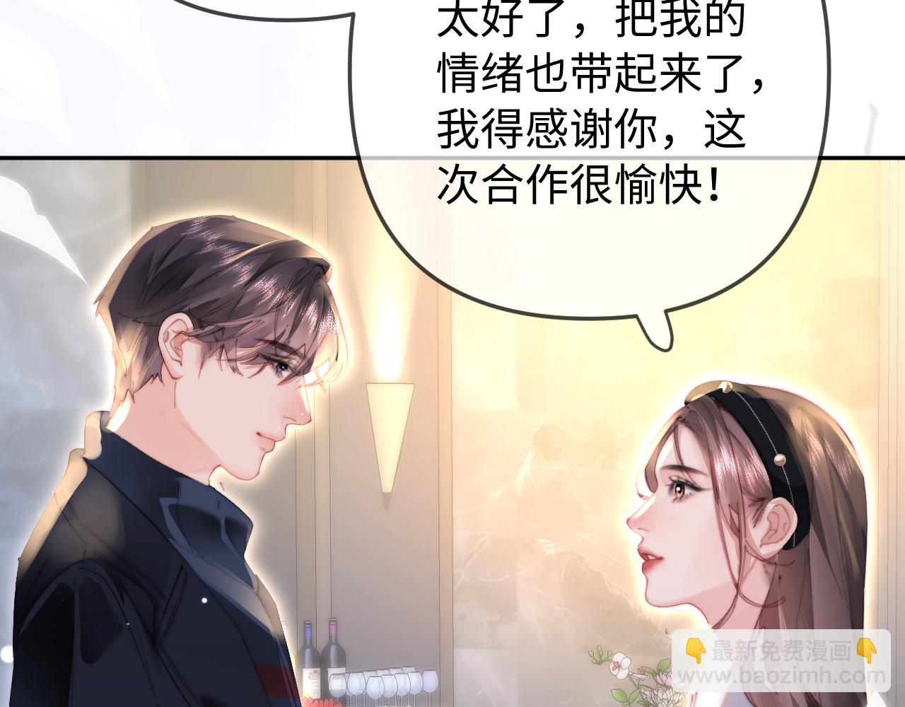 頂流夫婦有點甜 - 第97話 雙向奔赴(3/3) - 1